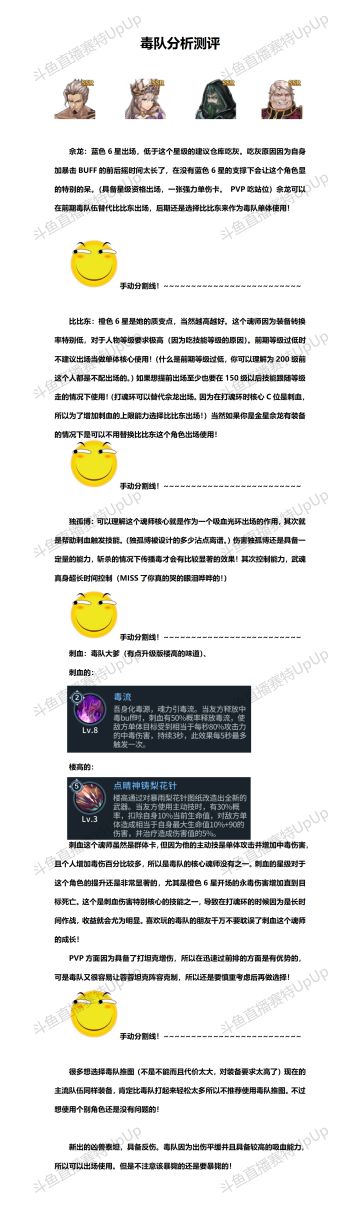 毒队分析测评！