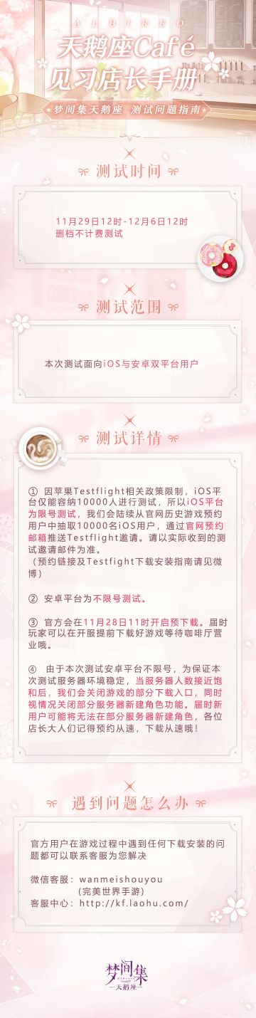 【测试必读】❤首测指南❤天鹅座 Café见习店长手册