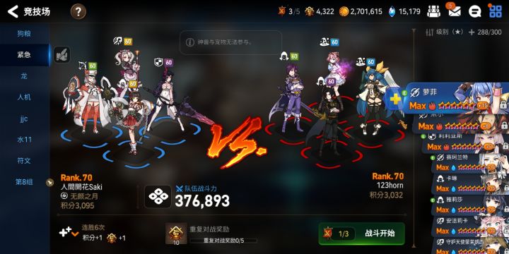 技高一筹队VS脑溢血队截图