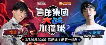 难言VS小抠脚！虎牙和平精英军团战开启