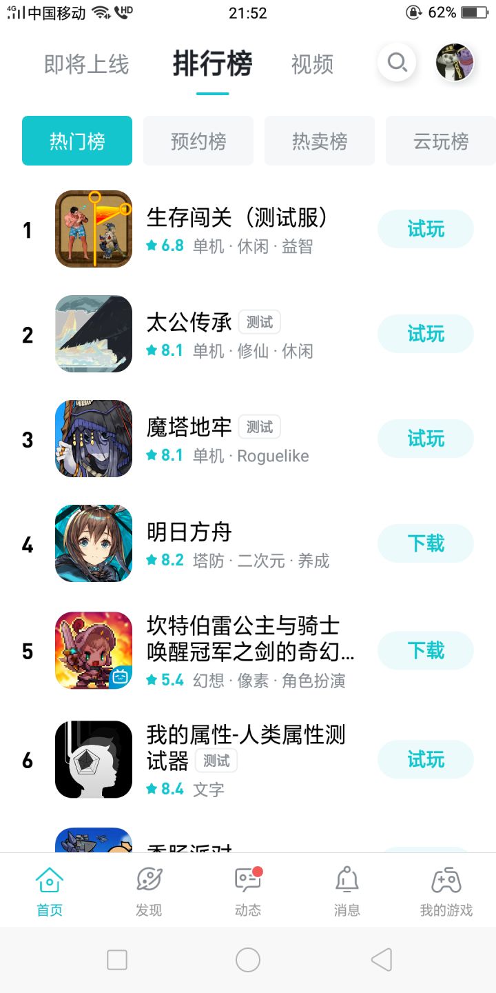 TapTap
