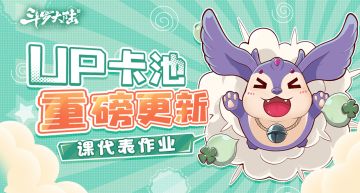 【已开奖】斗罗UP卡池迎来重磅更新，奥斯卡成神之路觉醒归来！