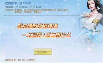 双倍掉落 限时开启