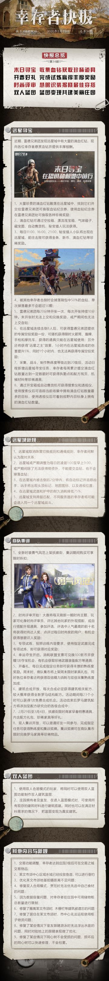 更新公告 | 远星城惊现血钻悬赏？