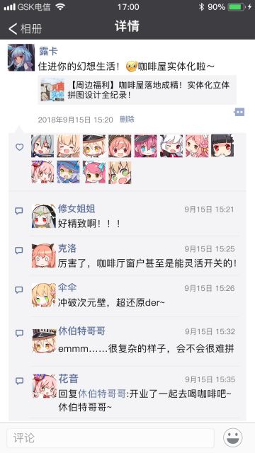 【幻想计划】露卡的朋友圈