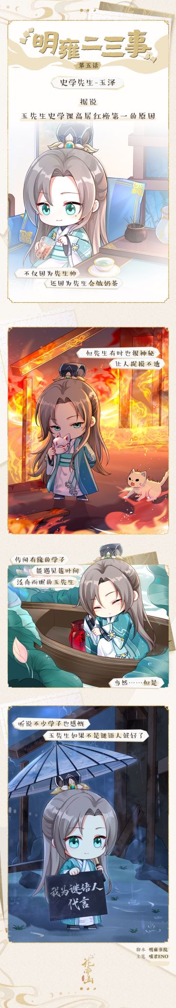 书院见闻 | 明雍二三事-玉泽