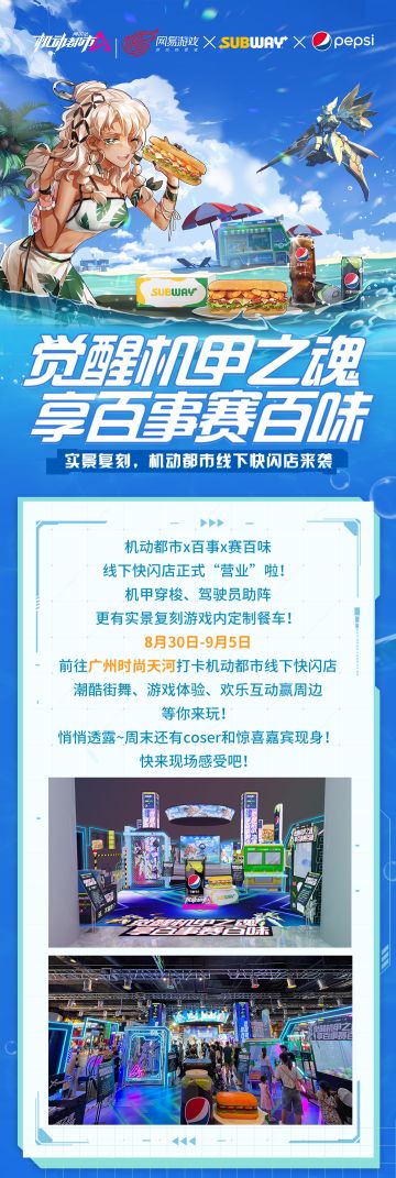 联动限定快闪店闪现时尚天河！
