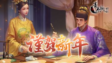 新春祝福丨烟花岁除，谨贺新年，各位老爷新年快乐！！！