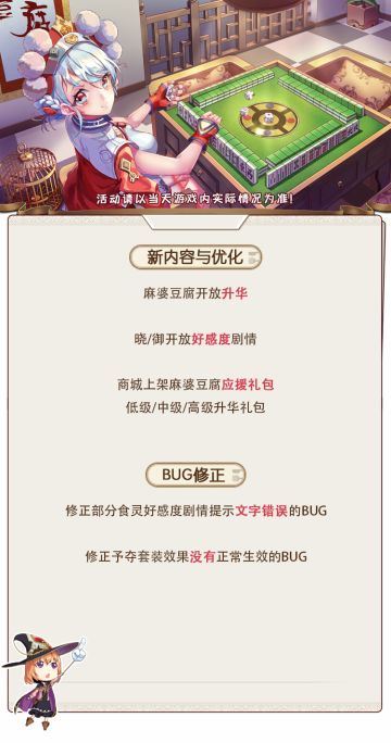 公告 | 麻婆豆腐升华开放！晓&御好感度剧情解锁！