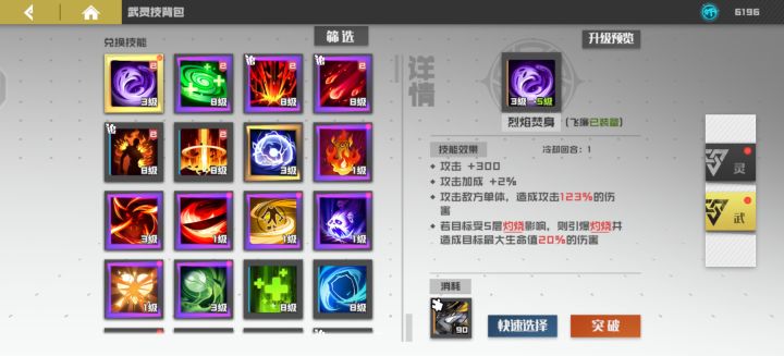 90飞廉碎片留着升星好还是升武技截图