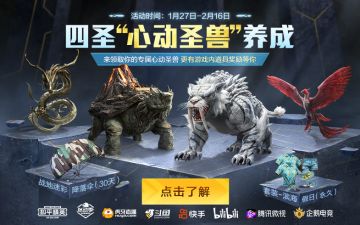 【心动圣兽】最强圣兽能量源领取指南来啦！六大直播平台永久套装&神秘礼物送不停！