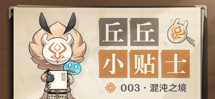 【丘丘小贴士·「混沌之境」】小心，有大家伙冲过来了！截图