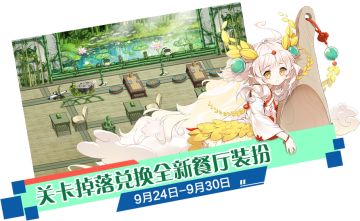 【活动】九月第四周活动预告