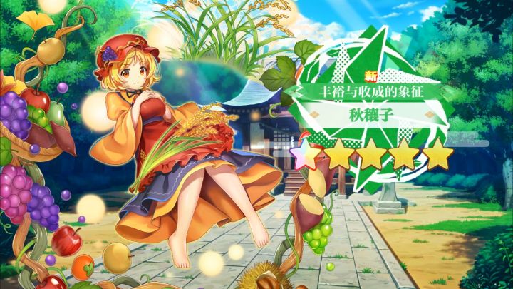 【东方归言录】秋穰子介绍视频截图