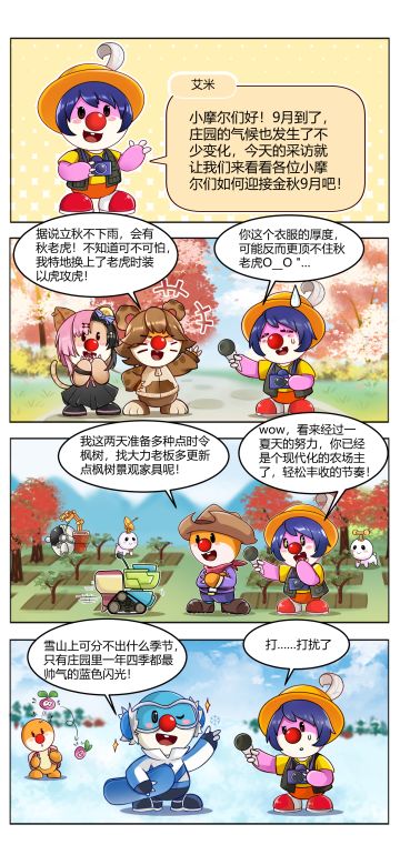 摩尔小剧场 | 秋季特别番外