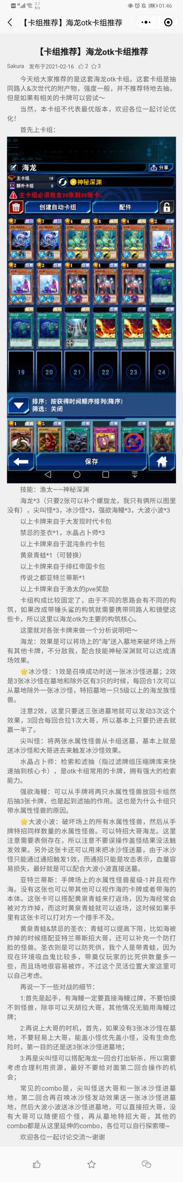海龙otk卡组攻略（文字详细版）