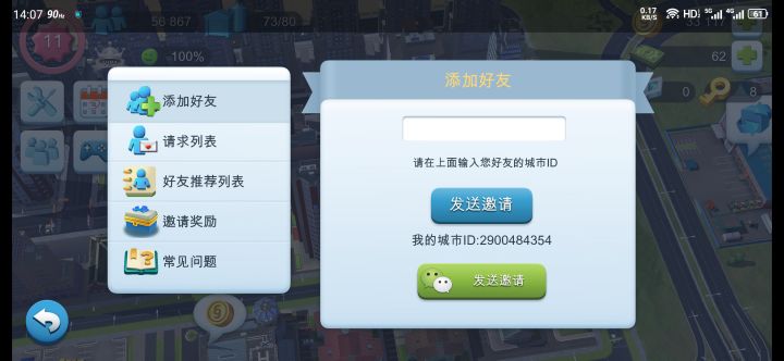 求活跃好友截图