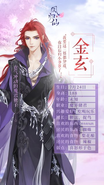 【恋世界男神图鉴】魔界真是民风淳朴——金玄