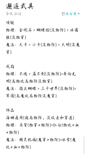 萌新的武具选择