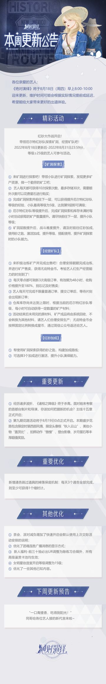 主线十五章更新！红砂大作战开启！本周更新公告一览！