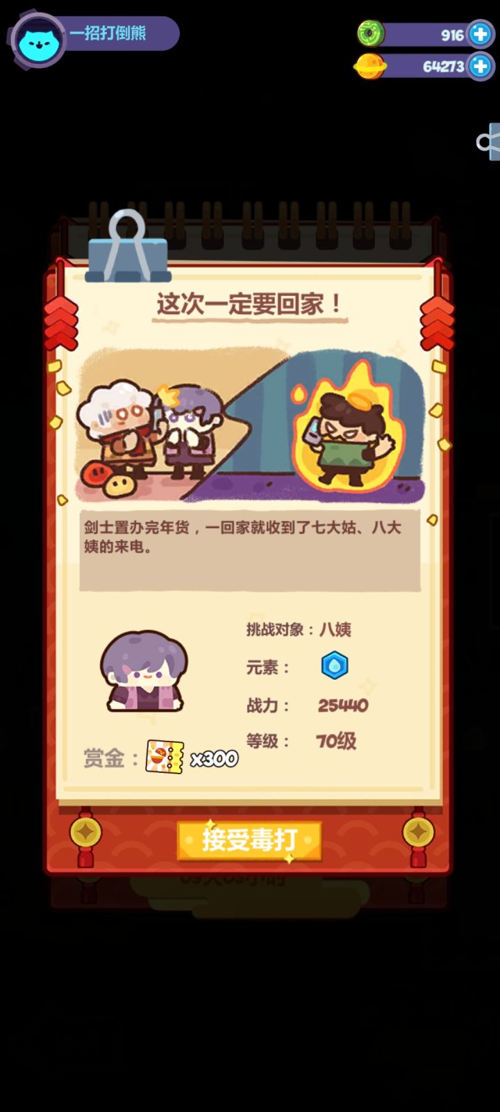 过年活动第12章太阴间了是不是想被骂死？截图