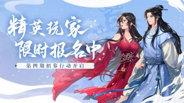 【玩家招募】新一期精英玩家招募，限时开启（内含周边福利）