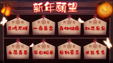 《一直奔向月》新年新愿望~~