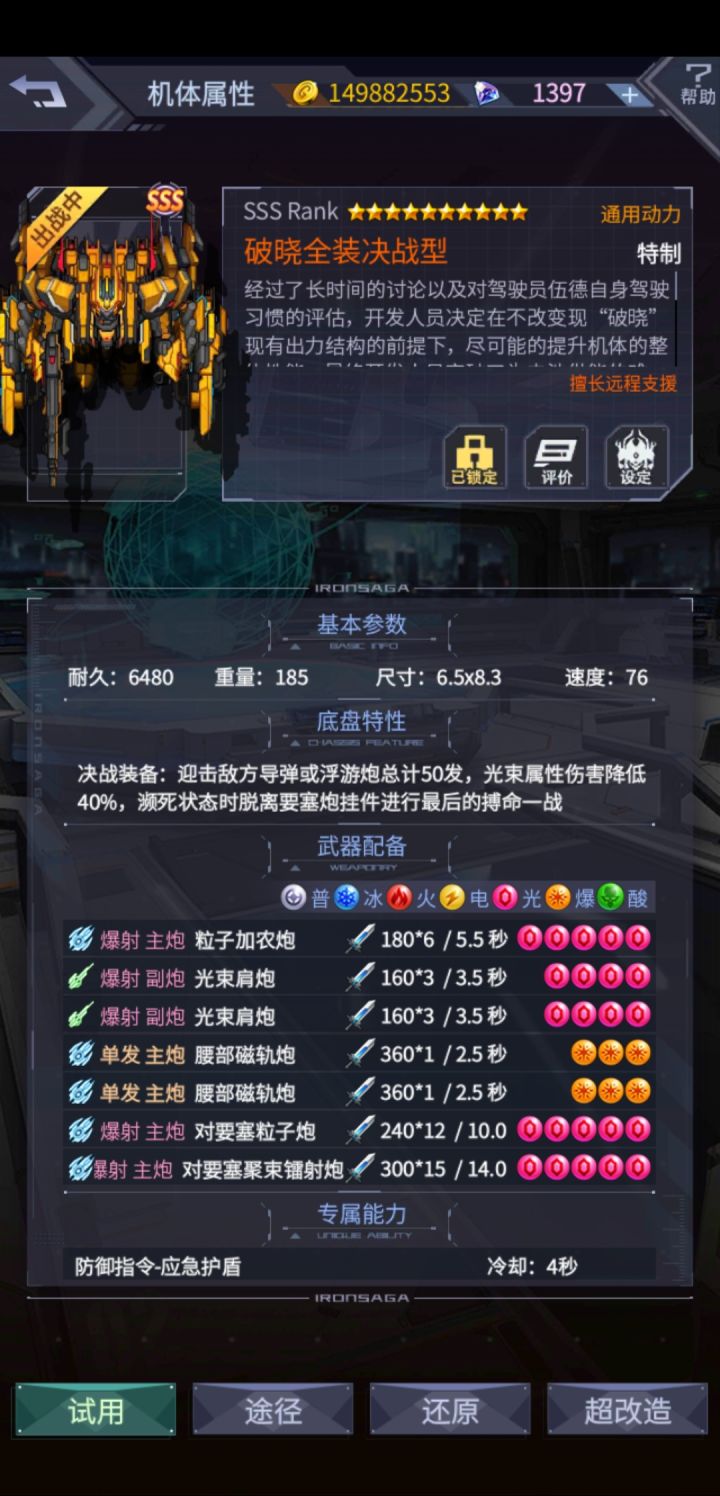 迟到的夕阳之鸡肋①截图