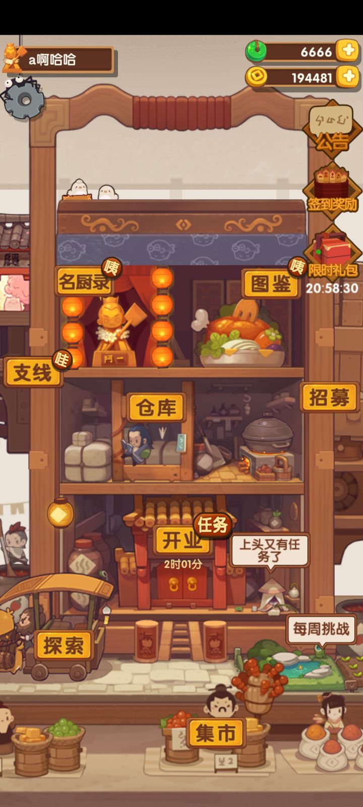 6666 萌新记录贴截图