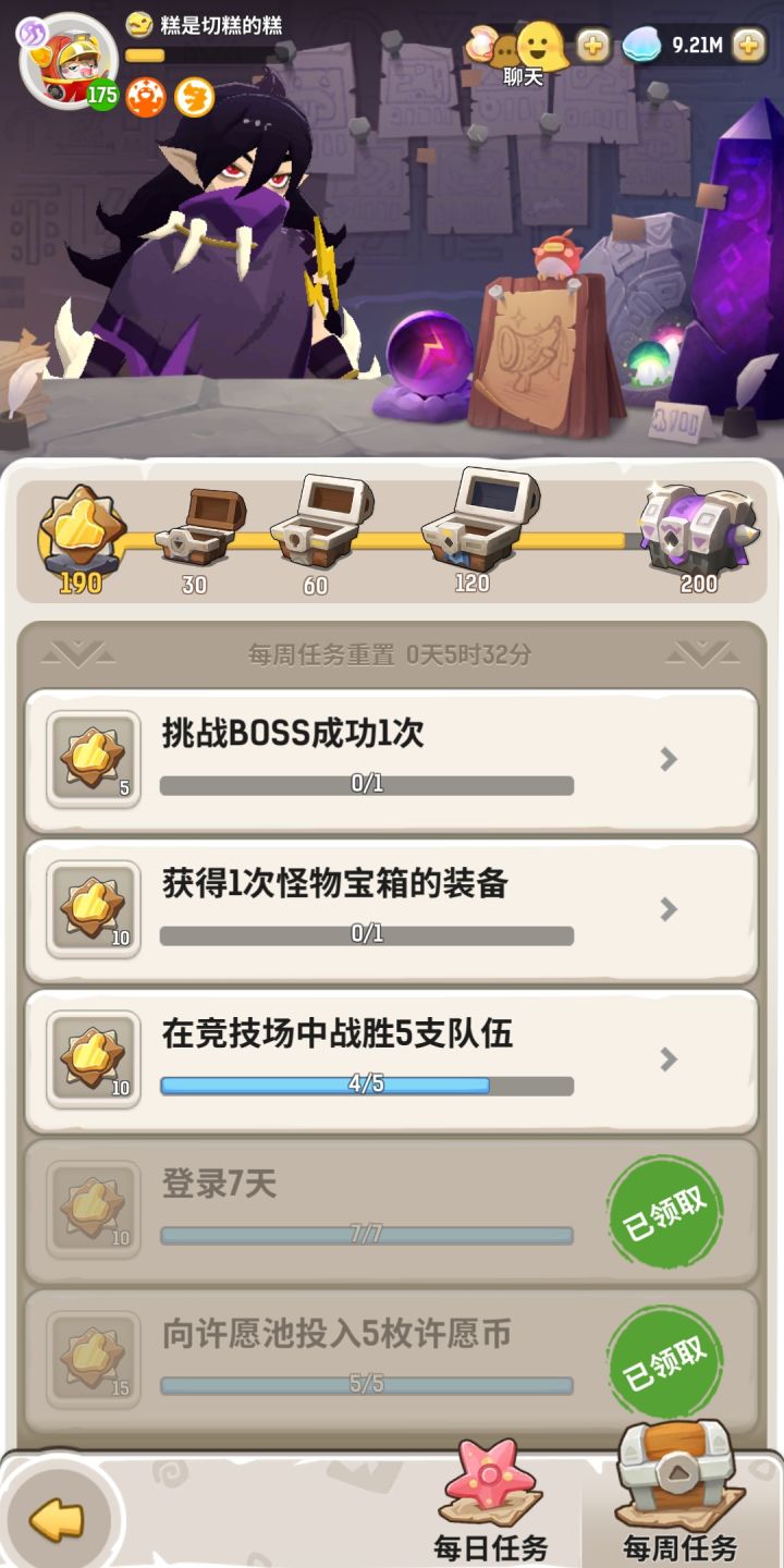 希望能把周常换一换？截图