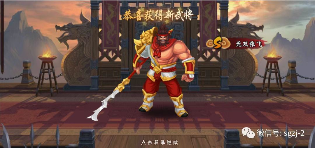 势如猛虎，气吞山河之无双张飞综合解析2截图
