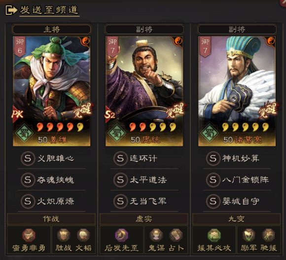 三国志战略版7大天花板阵容，战法兵书齐全，带阵容对抗优劣势!截图