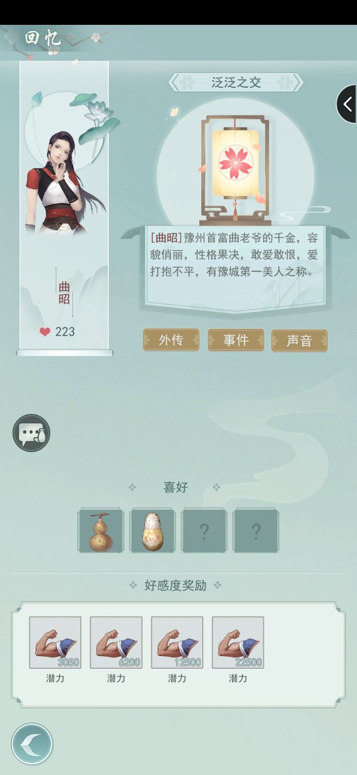 人物好感度奖励截图