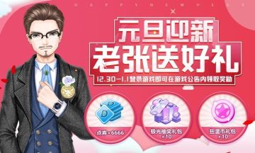 元旦迎新，新年送好礼！