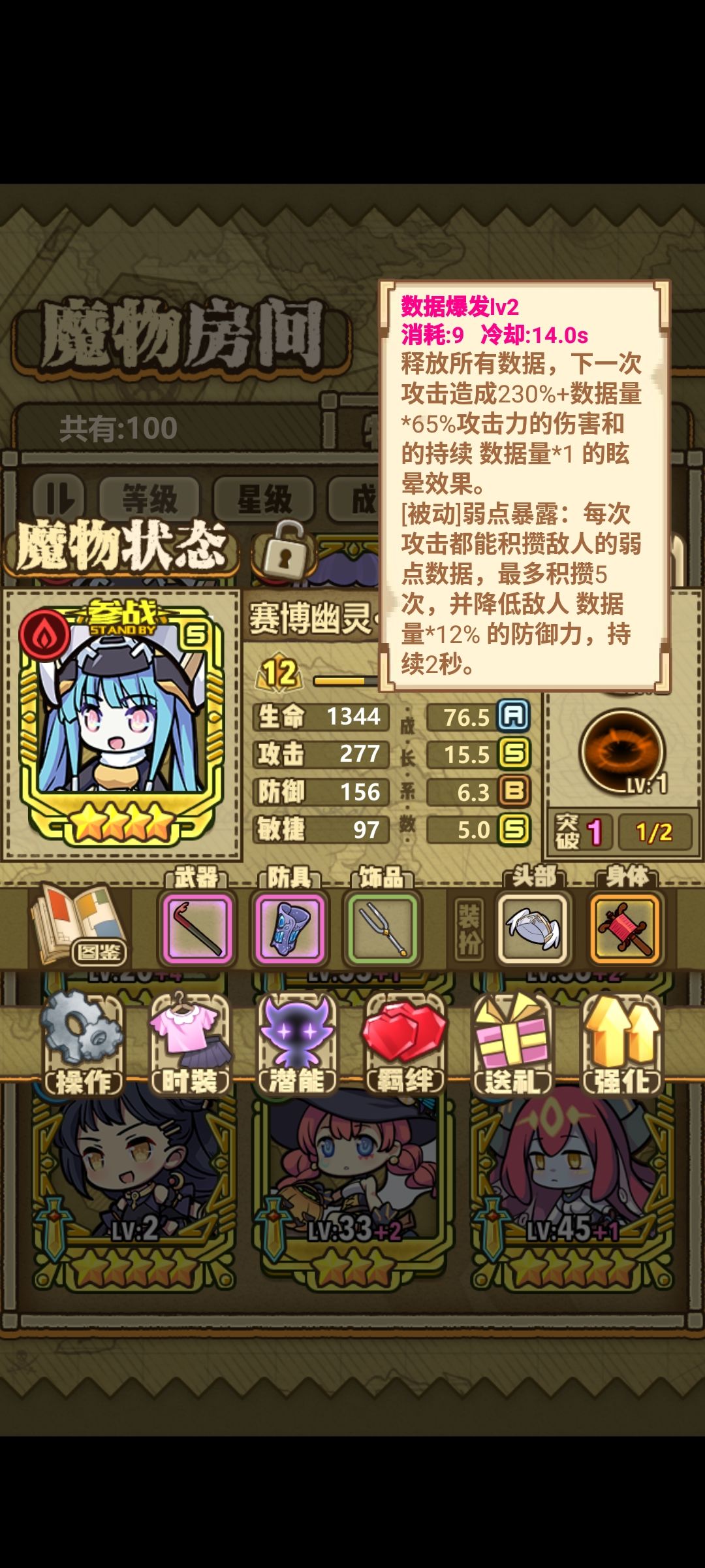 赛博幽灵——堆栈士满配数据估算截图