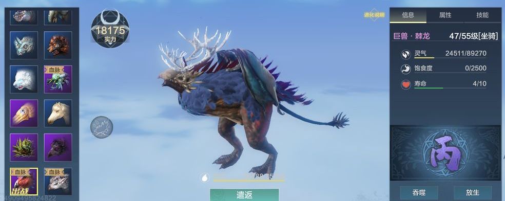 妄想山海宠物怎么吞噬部位截图