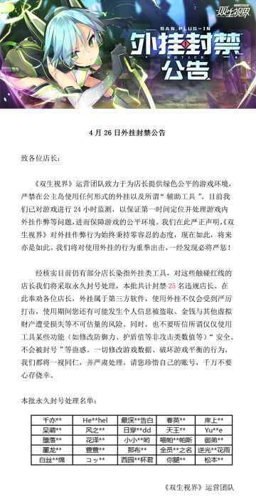 【双生视界】外挂封禁公告