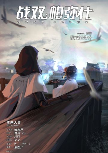 【官方全彩漫画】番外篇：九龙夜航·余波(Aftermath)