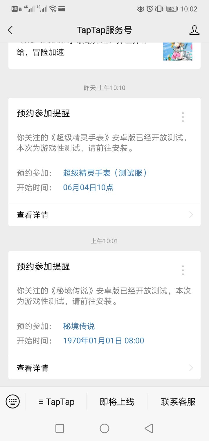 这时间是认真的吗？截图