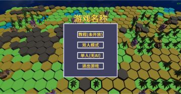 未命名的游戏教程