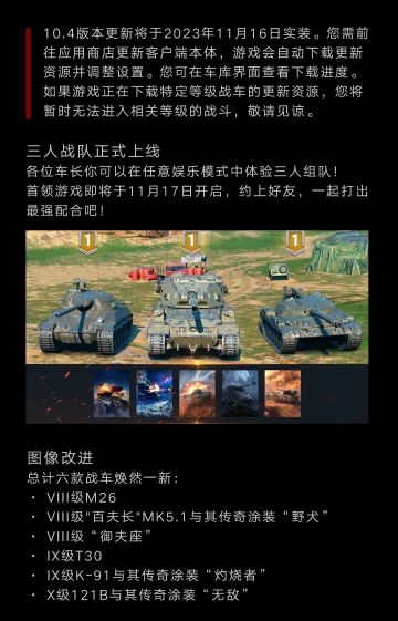 10.4版本来袭，全新3人组队开放！