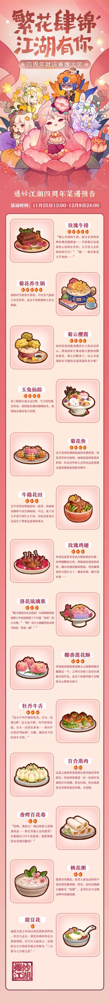 繁花“肆”锦菜谱预告