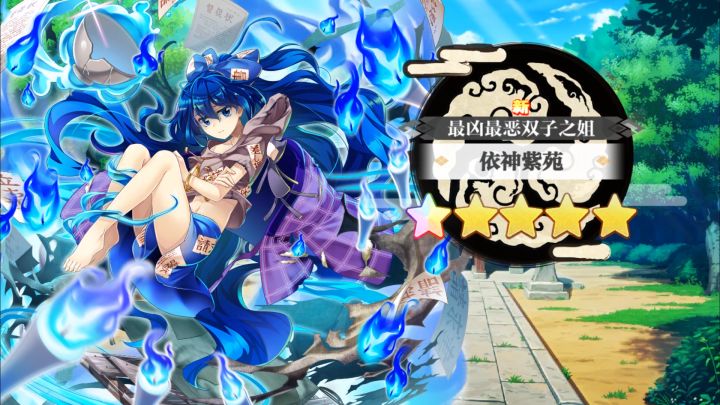 【东方归言录】依神紫苑介绍视频截图