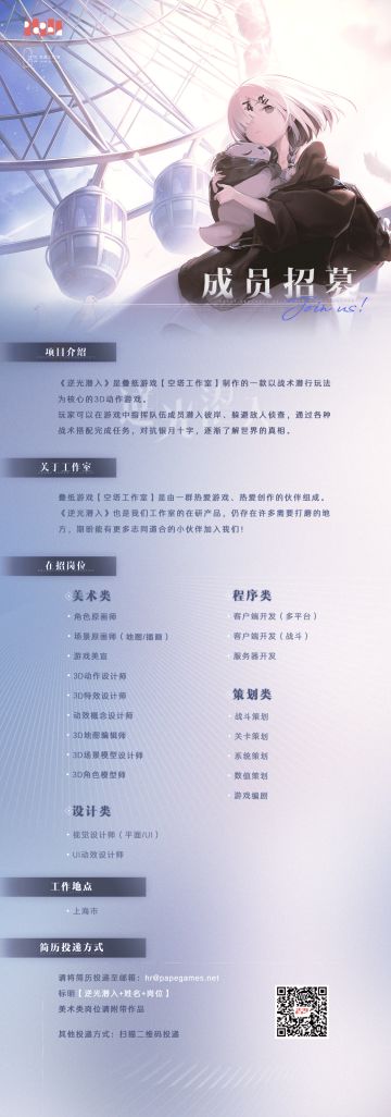 《逆光潜入》成员招募