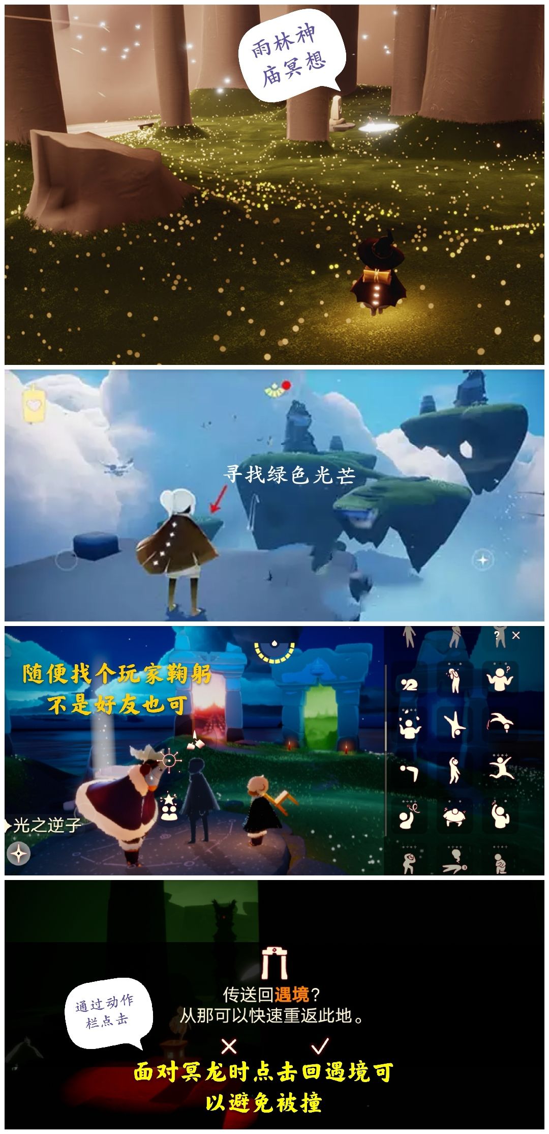 光遇日常截图