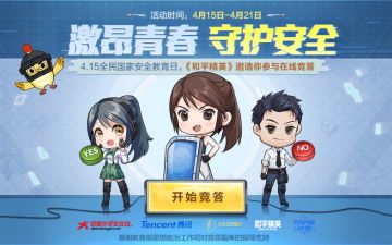 《和平精英》邀您参加全国高校学生线上安全知识竞答