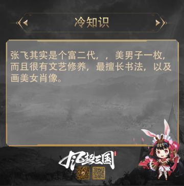 张飞竟是富二代