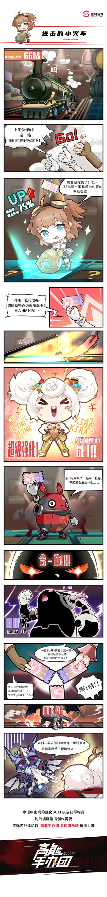 【高能漫画】进击的小火车