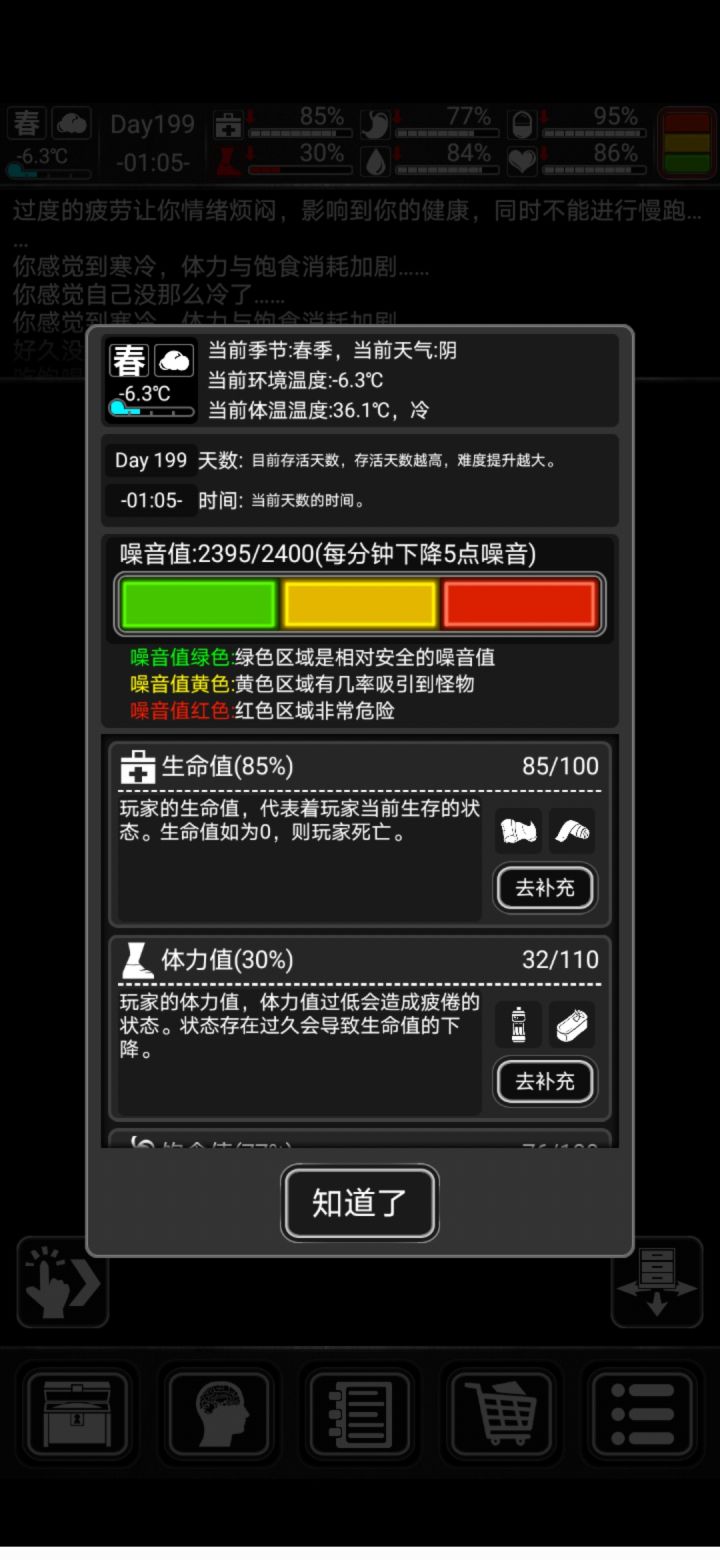噪音都这样了还不来尸潮？截图