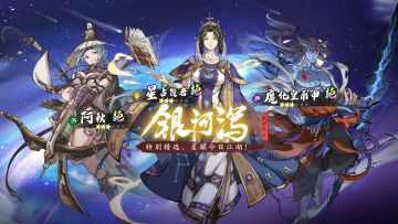 更新公告丨限时精选「银河泻」开启！阿秋&星占贤者&魔化皇甫申召唤概率提升！
